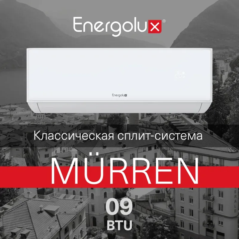 Настенная сплит-система Energolux SAS09MR1-A / SAU09MR1-A